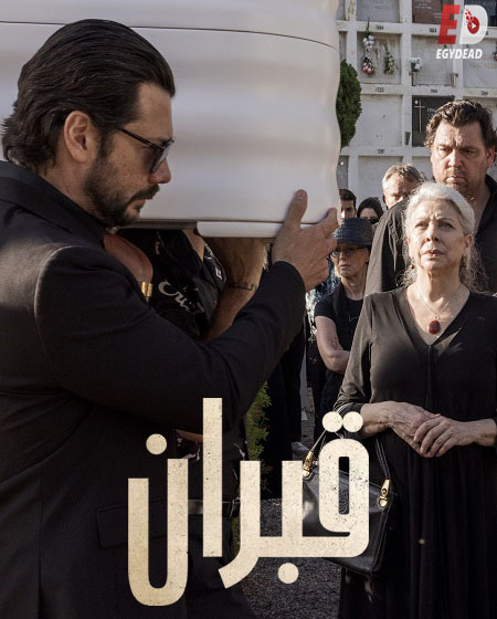 مسلسل 2 Graves الحلقة 1 مترجمة