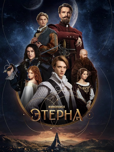 مسلسل Aeterna الموسم الاول الحلقة 2 مترجمة
