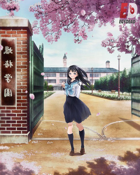 انمي Akebi chan no Sailor fuku الحلقة 10 مترجمة