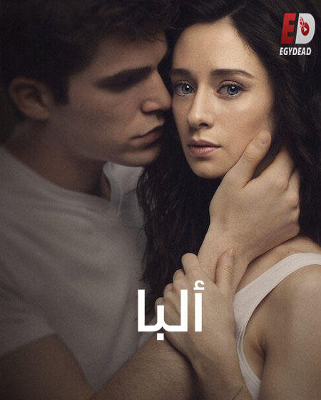 مسلسل Alba الموسم الاول الحلقة 10 مترجمة