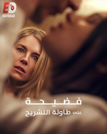 مسلسل Anatomy of a Scandal الحلقة 2 مترجمة