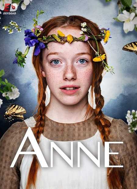 مسلسل Anne with an E الموسم الاول الحلقة 3