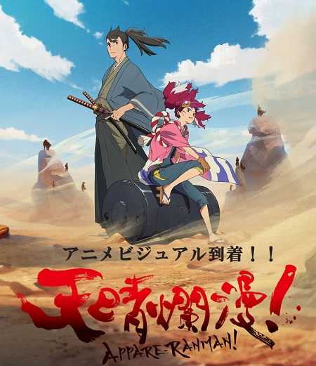 انمي Appare Ranman الحلقة 5 مترجمة