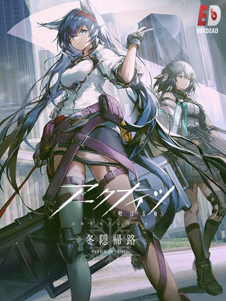 انمي Arknights الموسم الثالث الحلقة 10 مترجمة