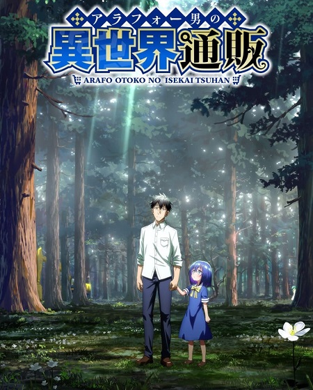 انمي Around 40 Otoko no Isekai Tsuuhan الحلقة 5 مترجمة