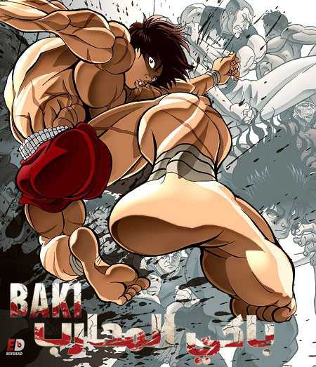 انمي Baki 2020 الموسم الرابع الحلقة 11