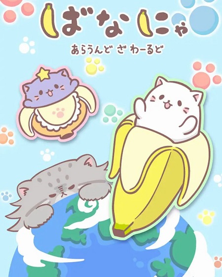 انمي Bananya Around the World الحلقة 10 مترجمة