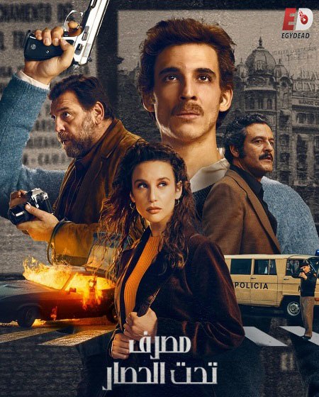 مسلسل Bank Under Siege الحلقة 5 مترجمة