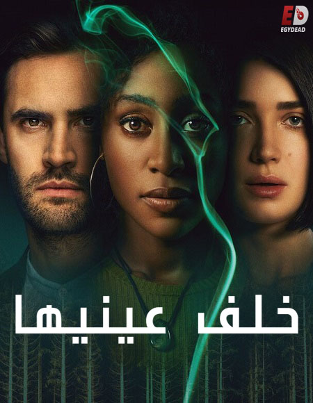 مسلسل Behind Her Eyes الحلقة 3 مترجمة