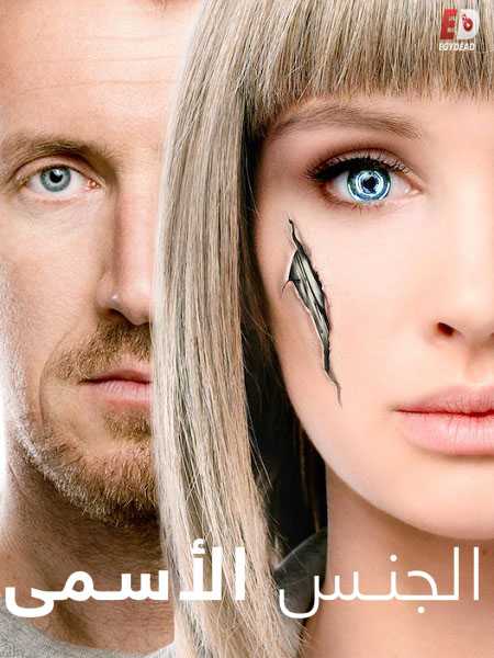 مسلسل Better Than Us الموسم الاول الحلقة 12