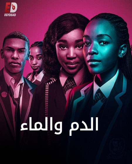 مسلسل Blood and Water الموسم الثالث الحلقة 5 مترجمة