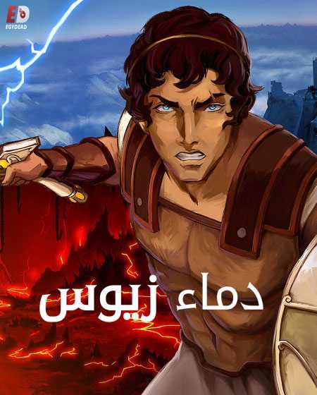 مسلسل Blood of Zeus الموسم الثالث الحلقة 2 مترجمة