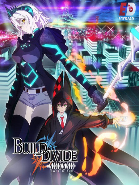 انمي Build Divide Code Black الحلقة 1 مترجمة