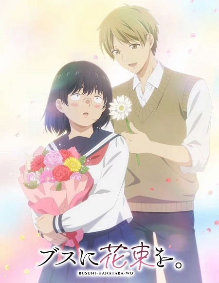 انمي Busu ni Hanataba wo الحلقة 1 مترجمة