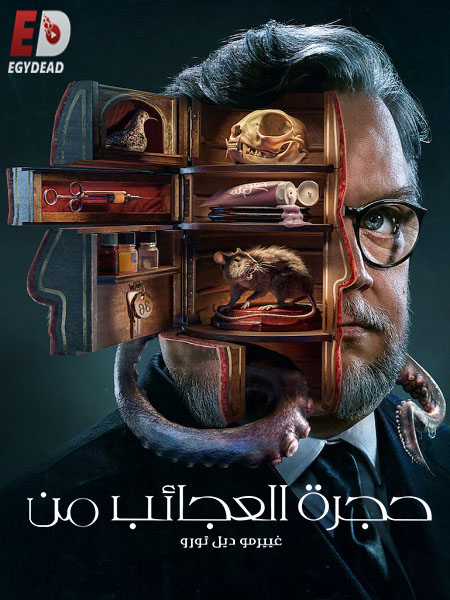 مسلسل Cabinet of Curiosities الموسم الاول الحلقة 2 مترجمة