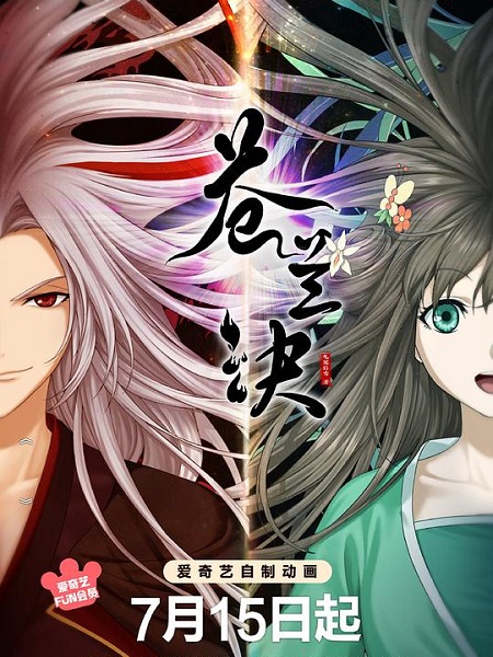 انمي Cang Lan Jue الحلقة 17 مترجمة