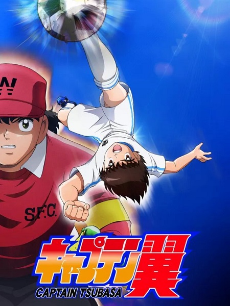 انمي Captain Tsubasa 2018 الحلقة 13 مترجمة