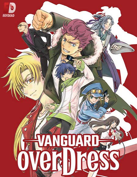 انمي Cardfight Vanguard overDress الموسم الثاني الحلقة 8