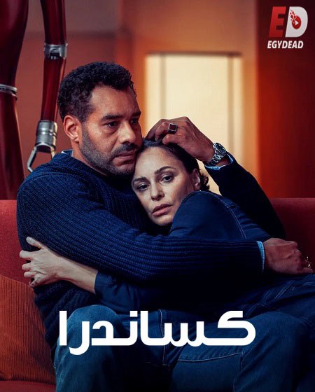 مسلسل Cassandra الحلقة 6 مترجمة