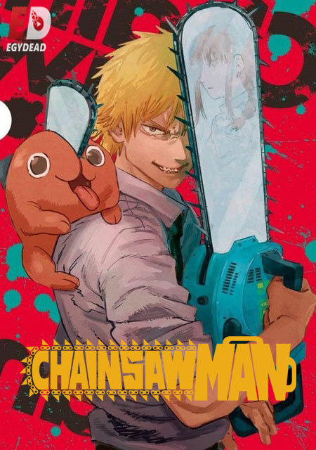 انمي Chainsaw Man الموسم الاول الحلقة 3 مترجمة