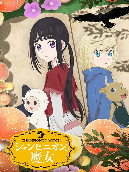 انمي Champignon no Majo الحلقة 5 مترجمة