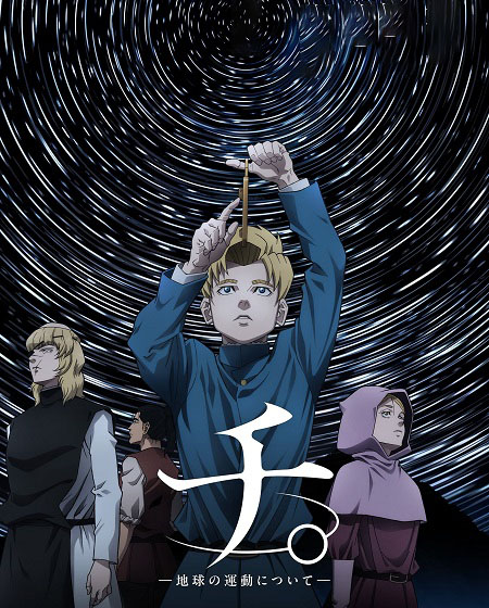 انمي Chi Chikyuu no Undou ni Tsuite الحلقة 9 مترجمة