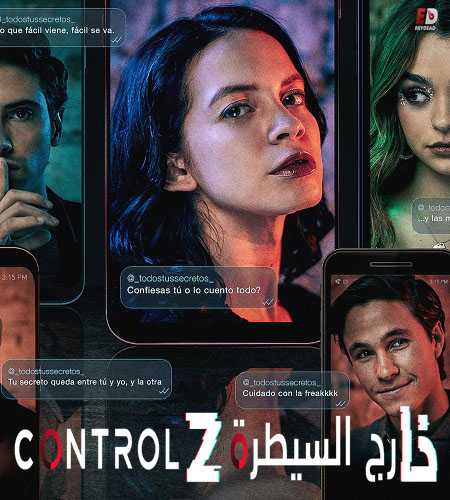 مسلسل Control Z الموسم الثالث الحلقة 2 مترجمة