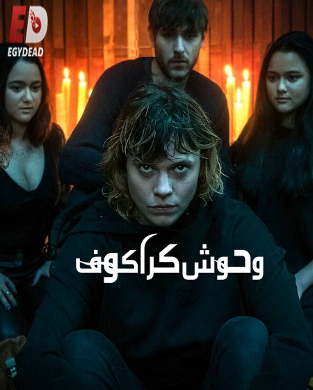 مسلسل Cracow Monsters الموسم الاول الحلقة 5 مترجمة