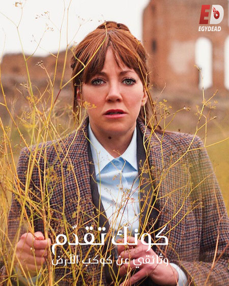 مسلسل Cunk on Earth الحلقة 3 مترجمة