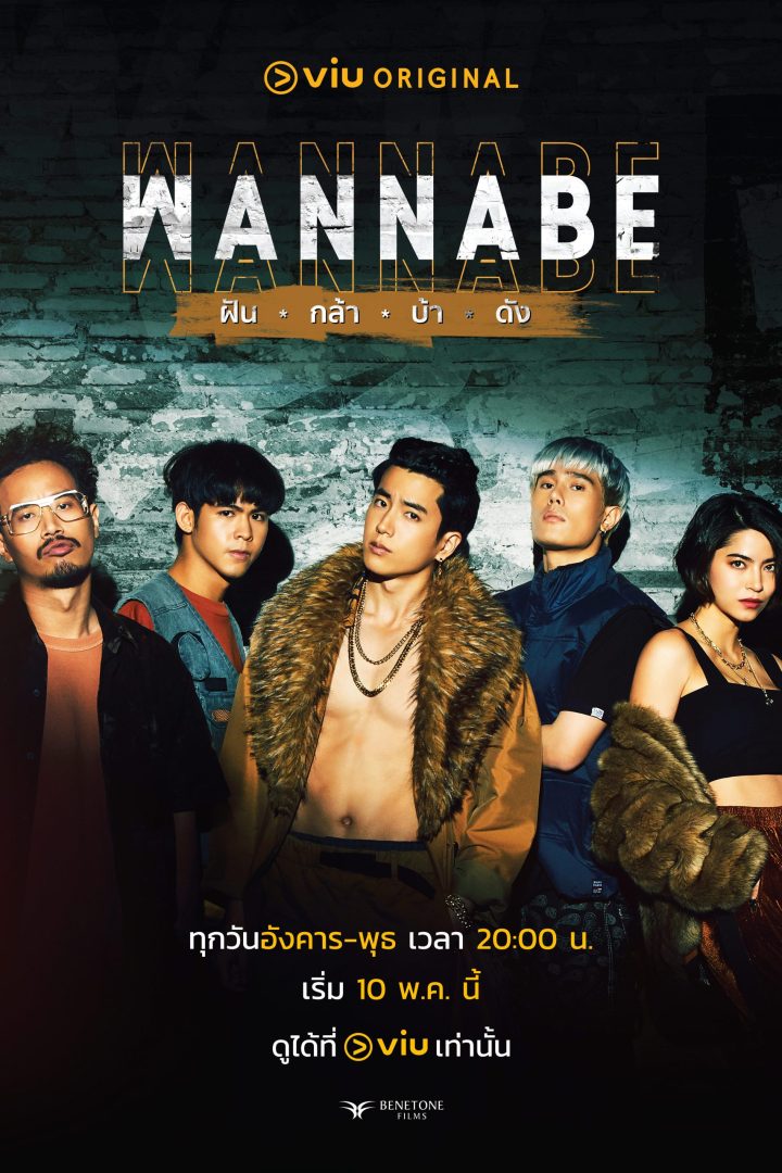 مسلسل التايلندي Wannabe الحلقة 11 مترجمة