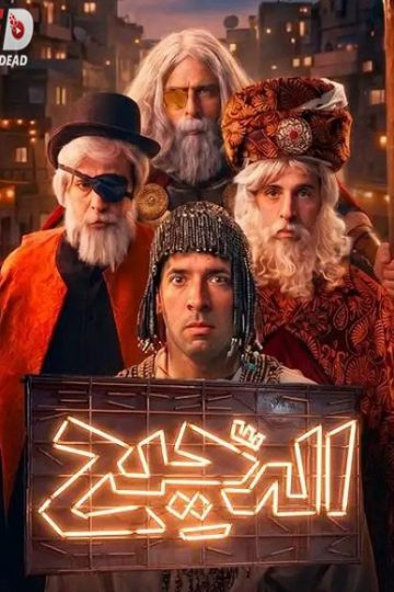 الدحيح 7 الحلقة 27