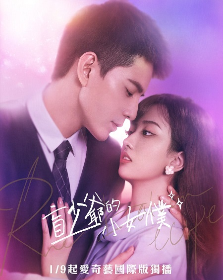 الرومانسية مع السيد الاعمي Romance with Blind Master الحلقة 13 مترجمة