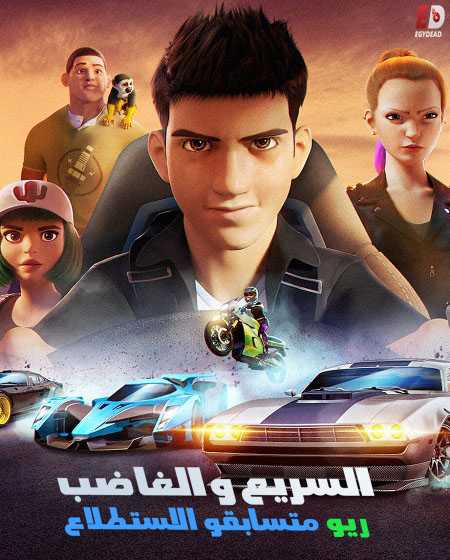 السريع والغاضب ريو متسابقو الاستطلاع الحلقة 5