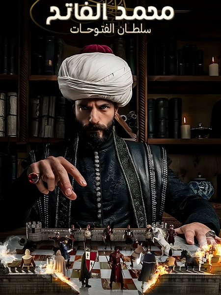 مسلسل السلطان محمد الفاتح الجزء الاول الحلقة 4 مدبلجة