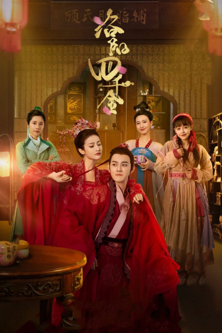 مسلسل الصيني The Four Daughters of Luoyang الحلقة 11 مترجمة