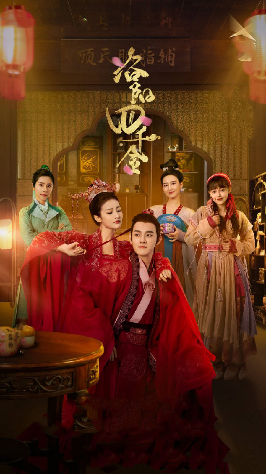 الصيني The Four Daughters of Luoyang