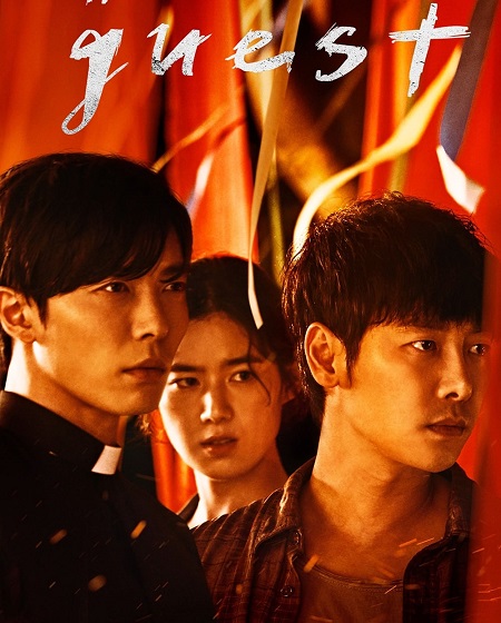 مسلسل الضيف The Guest الحلقة 13 مترجمة