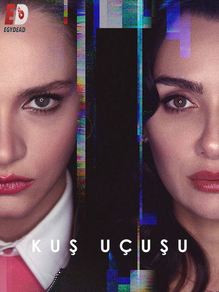 مسلسل الطموح الاعمى Kus Ucusu الموسم الثالث الحلقة 5 مترجمة