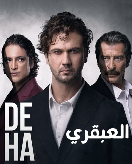 مسلسل العبقري Deha الحلقة 24 مترجمة