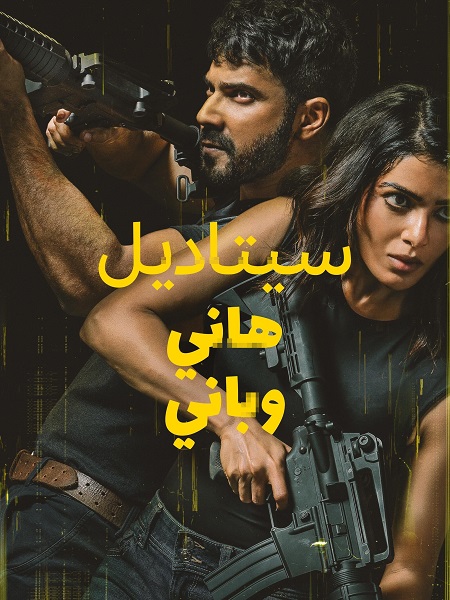 مسلسل القلعة هاني وباني الجزء الاول الحلقة 1 مدبلجة