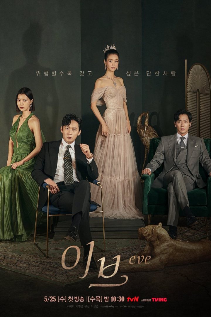 مسلسل الكوري حواء Eve الحلقة 7 مترجمة
