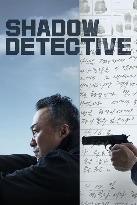 مسلسل المخبر القديم Shadow Detective الحلقة 2 مترجمة