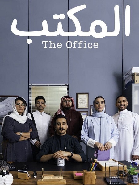 مسلسل المكتب الحلقة 4