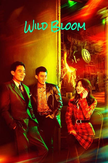 مسلسل النمو الوحشي Wild Bloom الحلقة 5 مترجمة