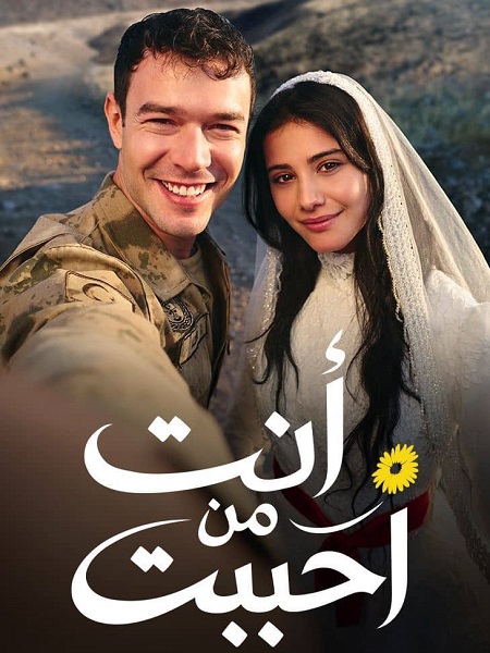 مسلسل انت من احببت الجزء الاول الحلقة 61 مدبلجة