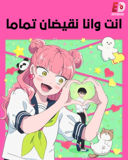 انمي انت وانا نقيضان تماما الحلقة 2 مدبلجة