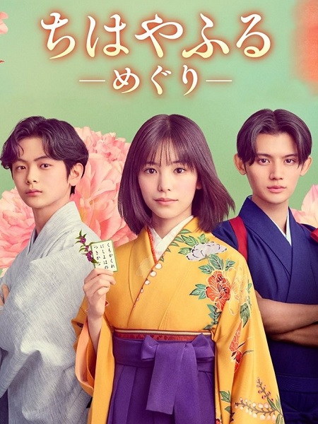 مسلسل تشيهايافورو الدائرة الكاملة Chihayafuru Full Circle الحلقة 3 مترجمة