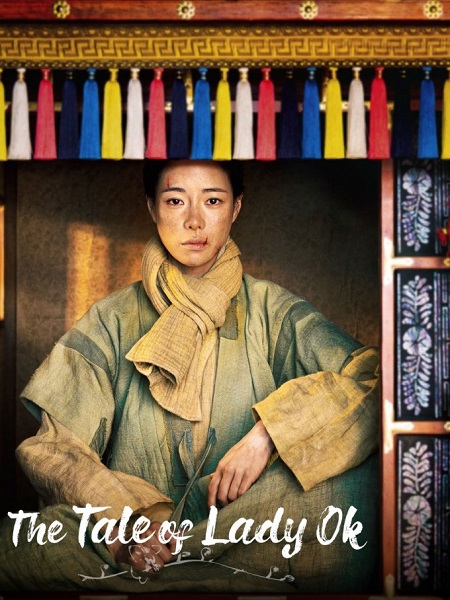 مسلسل حكاية السيدة اوك The Tale of Lady Ok الحلقة 13 مترجمة