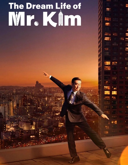مسلسل حياة كيم المثالية The Dream Life of Mr Kim الحلقة 8 مترجمة