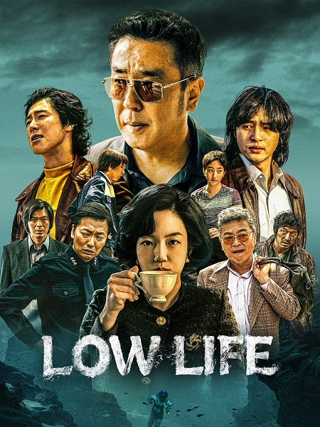 مسلسل حياة وضيعة Low Life الحلقة 1 مترجمة